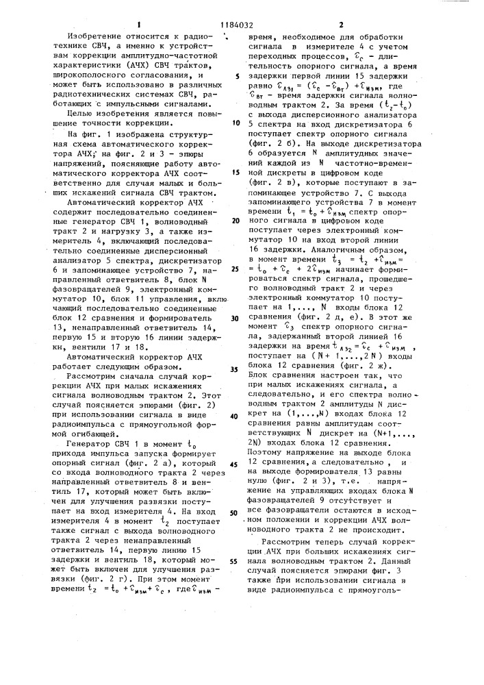 Автоматический корректор амплитудно-частотной характеристики (патент 1184032)