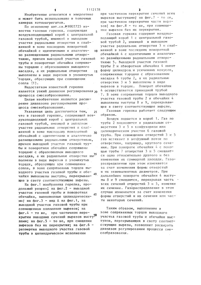 Газовая горелка (патент 1112178)