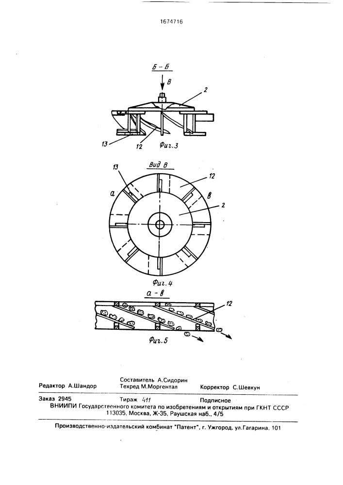 Устройство для жидкостной обработки корнеклубнеплодов (патент 1674716)