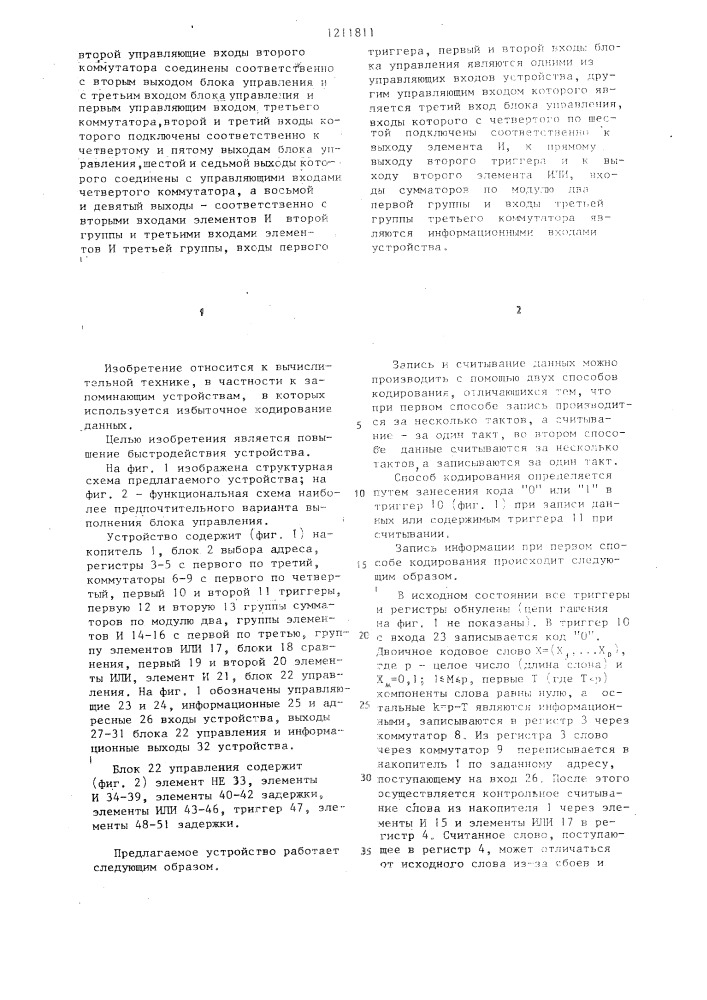 Запоминающее устройство с самоконтролем (патент 1211811)