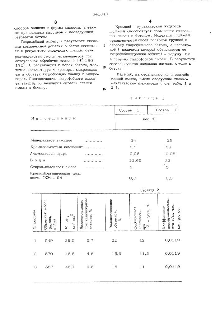 Ячеистобетонная смесь (патент 541817)