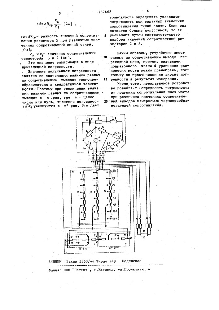 Устройство для измерения сопротивления (патент 1157468)