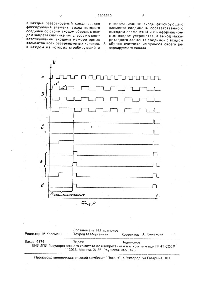 Резервированное пересчетное устройство (патент 1695530)