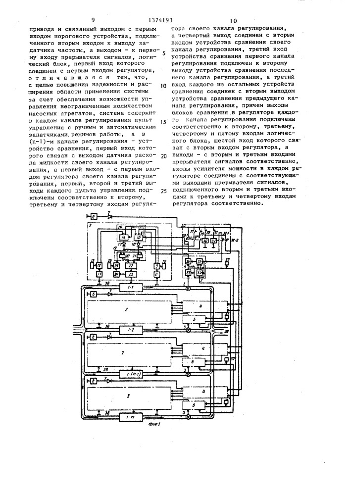 Система управления насосными агрегатами (патент 1374193)