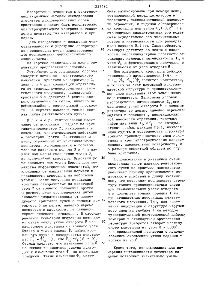 Рентгенодифракционный способ исследования структурных нарушений в тонких приповерхностных слоях кристаллов (патент 1257482)