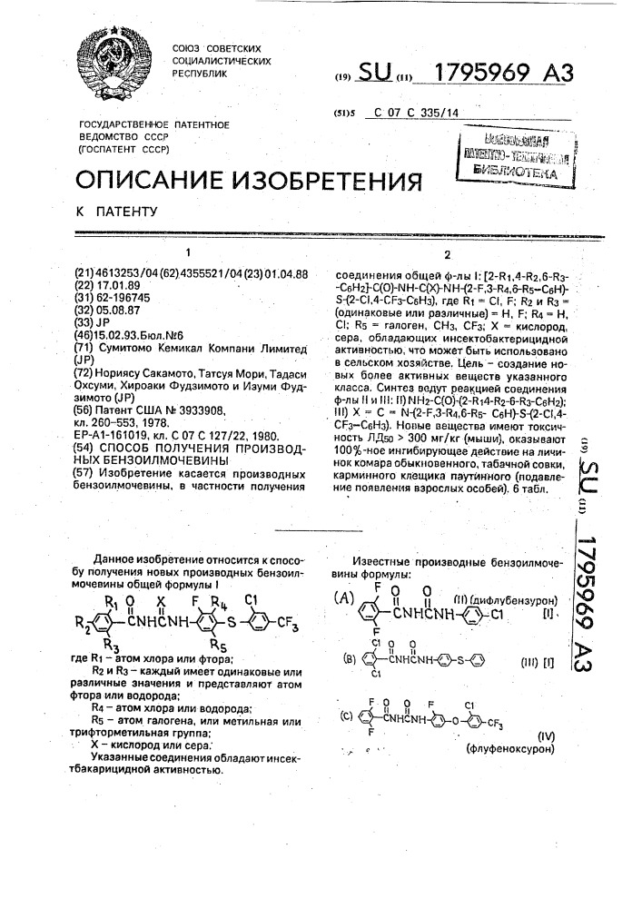 Способ получения производных бензоилмочевины (патент 1795969)