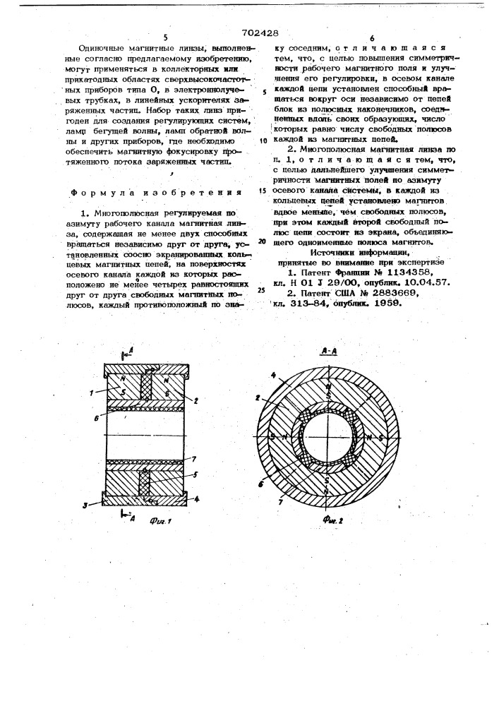 Многополюсная регулируемая по азимуту рабочего канала магнитная линза (патент 702428)