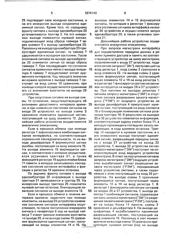 Устройство для контроля интерфейса ввода-вывода (патент 1674140)