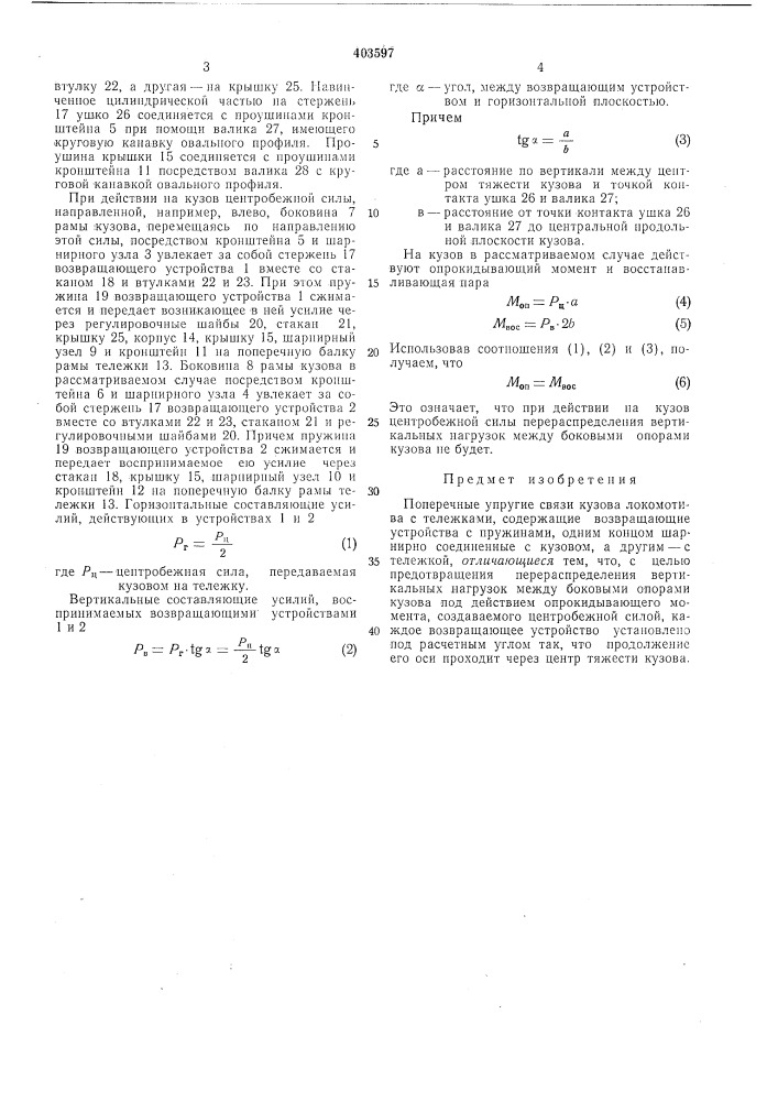 Патент ссср  403597 (патент 403597)