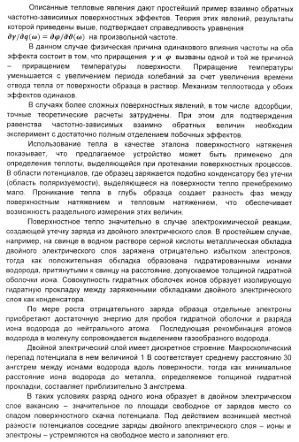 Устройство для регистрации взаимно-обратных частотно-зависимых поверхностных эффектов (варианты) (патент 2406994)