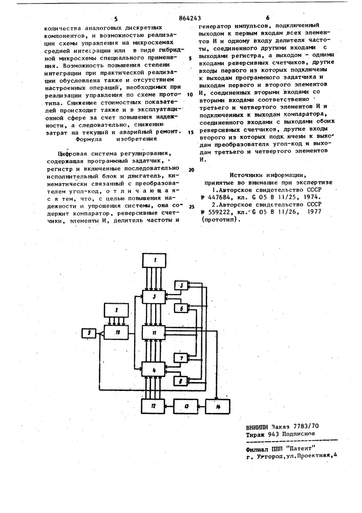 Цифровая система регулирования (патент 864243)