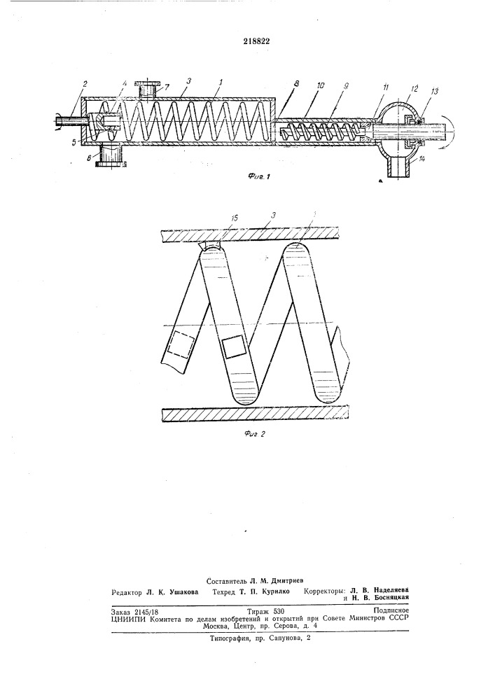 Аппарат для обработки вязких жидкостей (патент 218822)