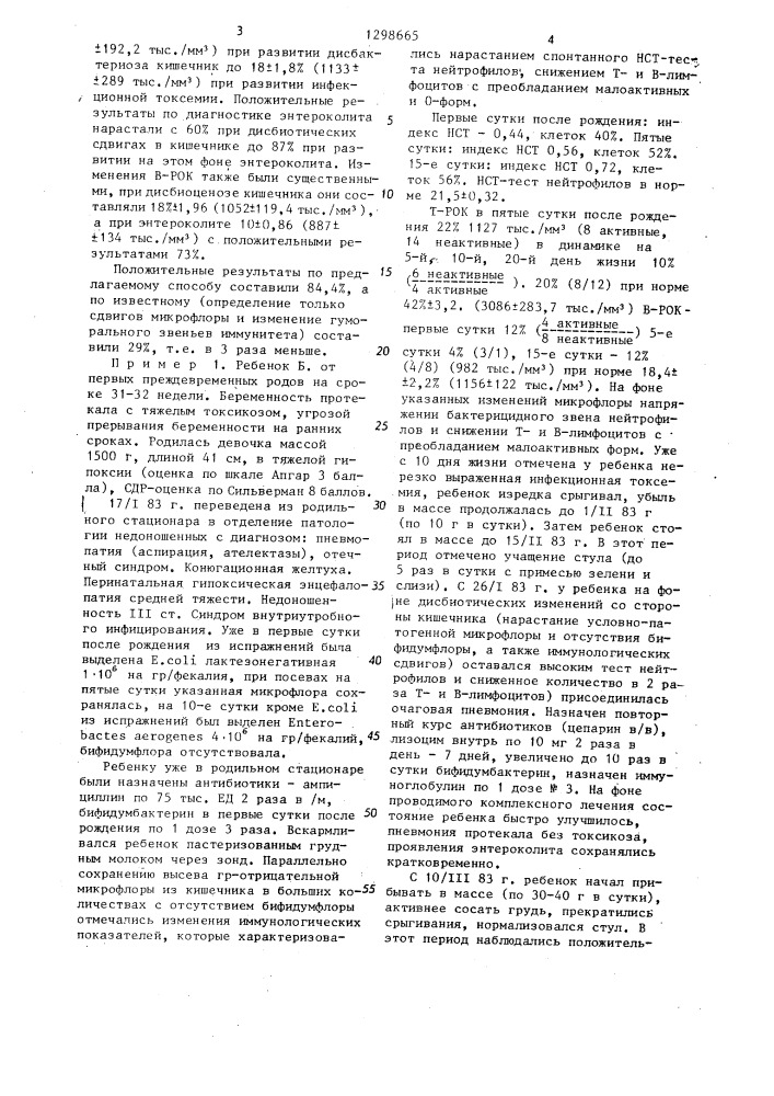 Способ диагностики энтероколита у недоношенных детей (патент 1298665)