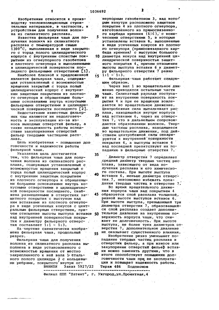 Фильерная чаша для получения волокна из силикатного расплава (патент 1036692)