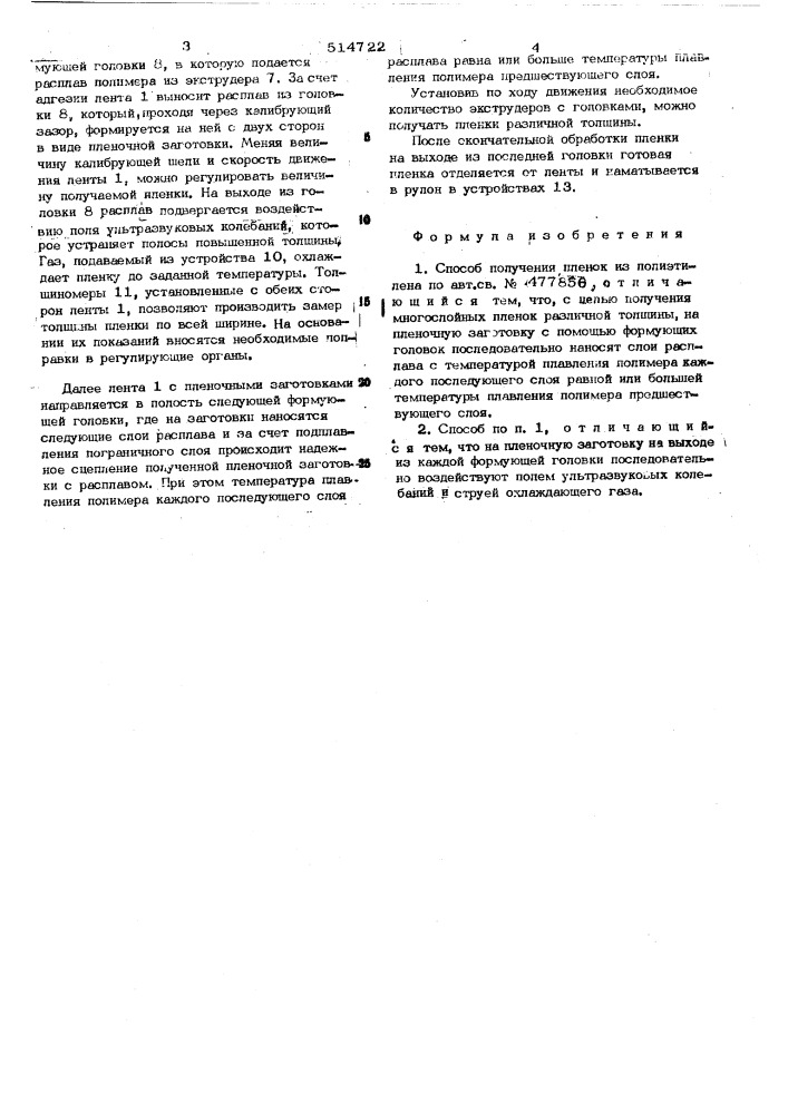 Способ получения пленок из полиэтилена (патент 514722)