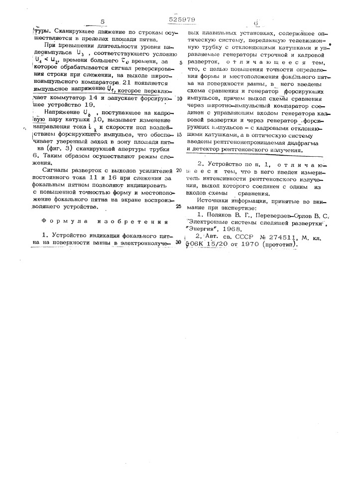 Устройство индикации фокального пятна (патент 525979)