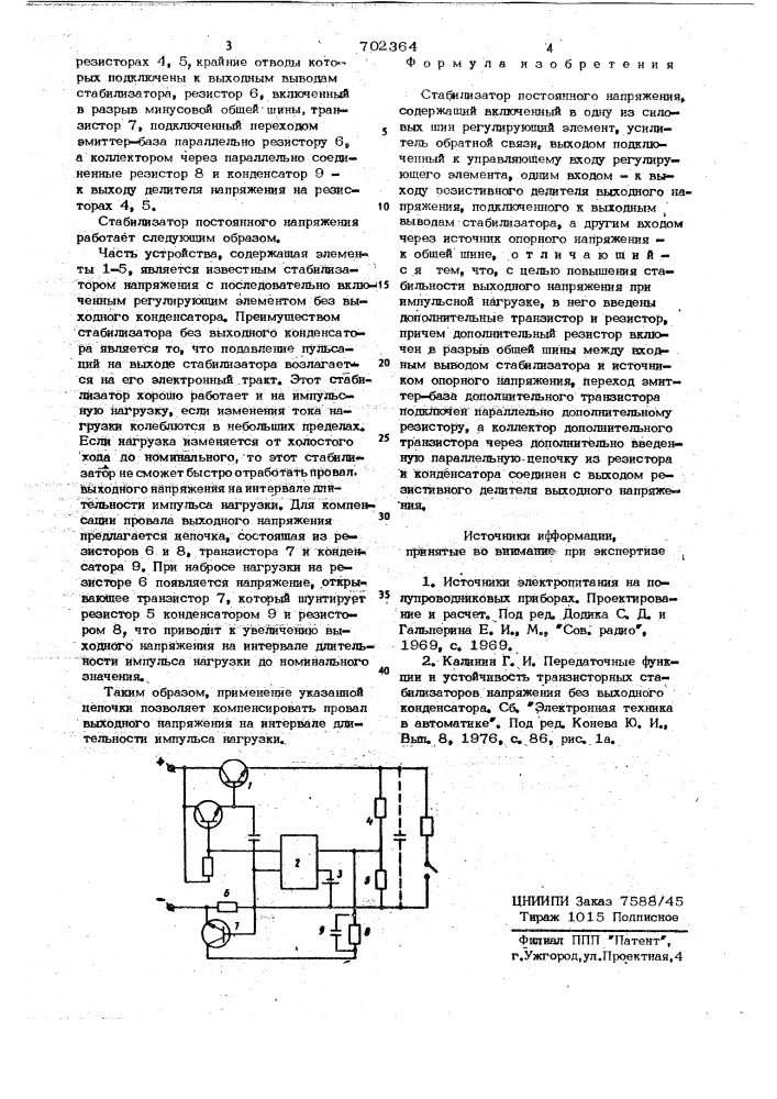 Стабилизатор постоянного напряжения (патент 702364)