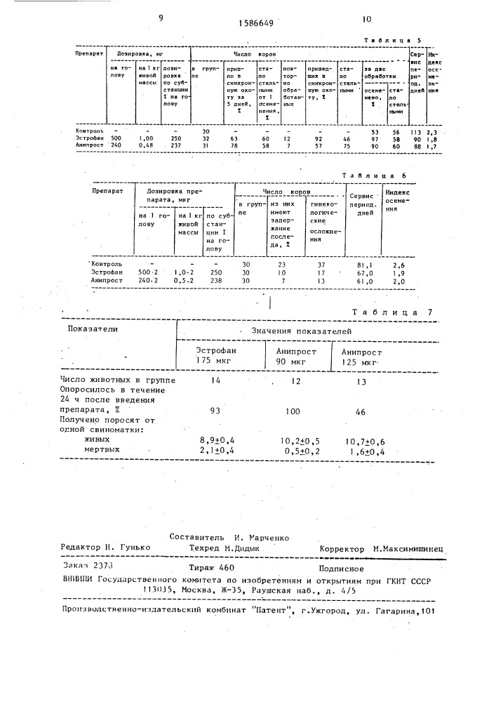 Способ регуляции репродуктивных функций сельскохозяйственных животных (патент 1586649)