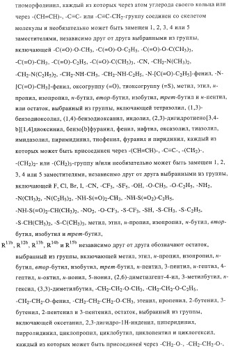 Новые соединения-лиганды ваниллоидных рецепторов и применение таких соединений для приготовления лекарственных средств (патент 2446167)