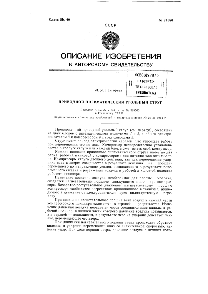 Патент ссср  74386 (патент 74386)