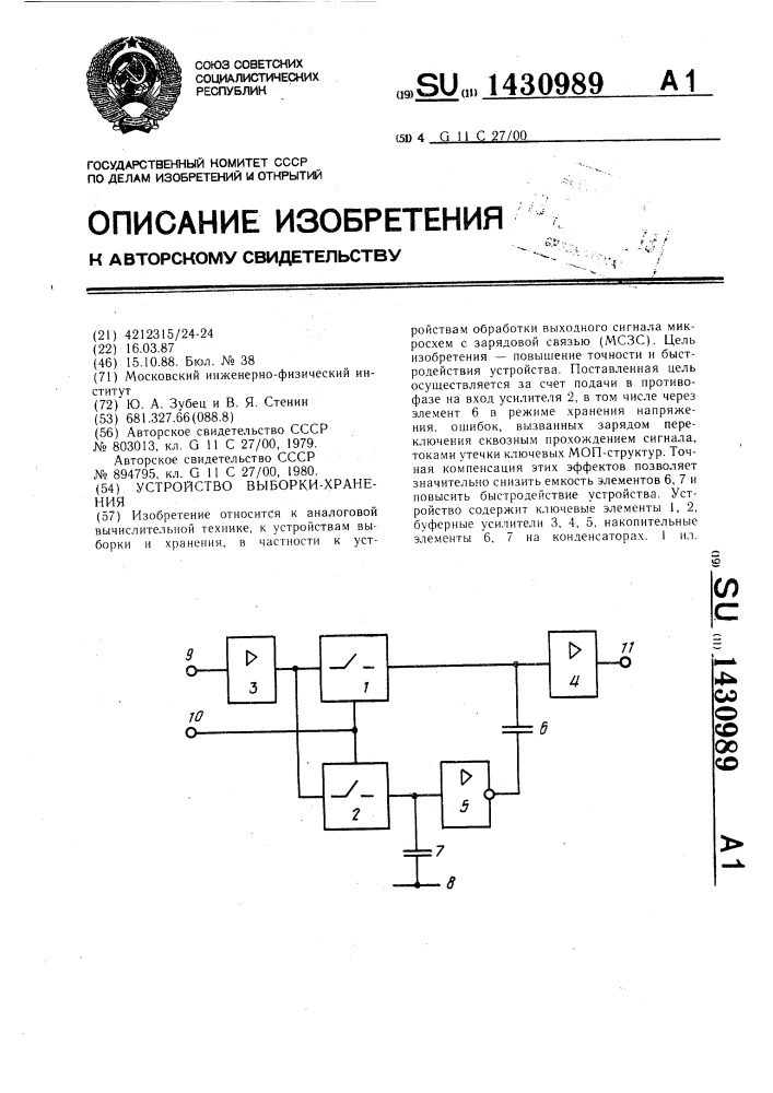 Устройство выборки-хранения (патент 1430989)