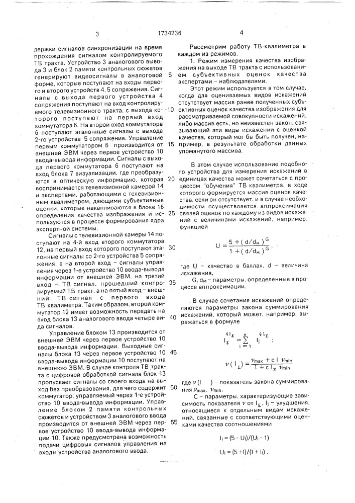 Телевизионный квалиметр (патент 1734236)