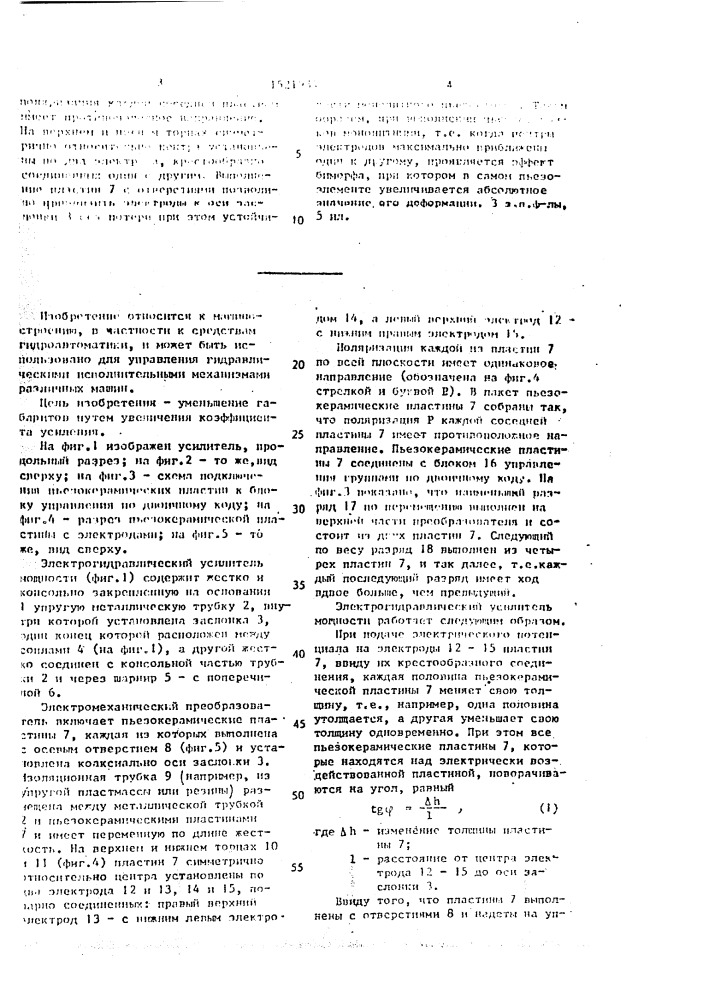 Электрогидравлический усилитель мощности (патент 1521934)