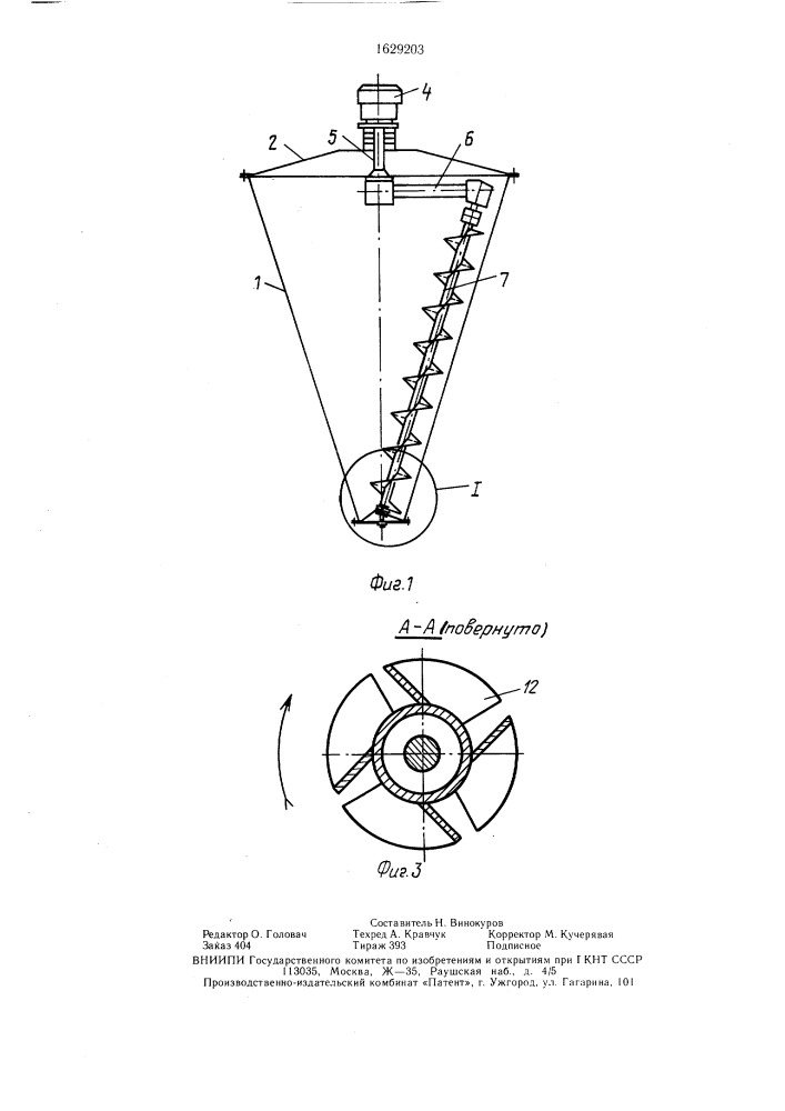 Планетарный смеситель для сыпучих материалов (патент 1629203)