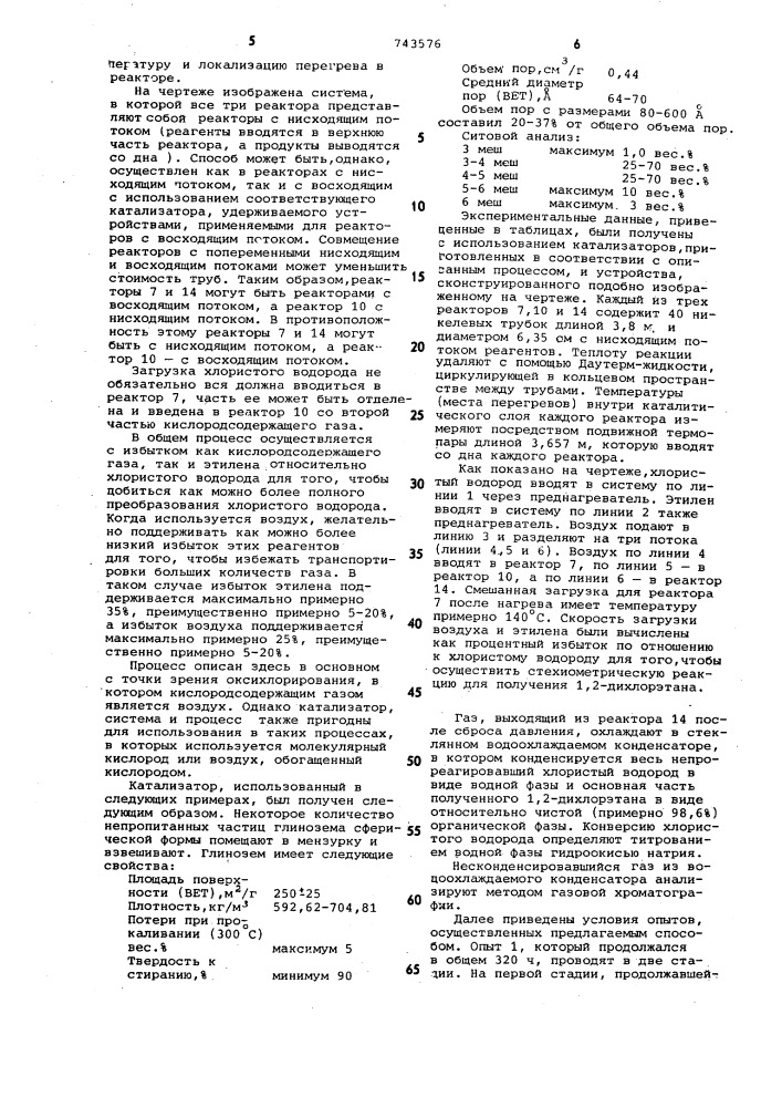 Способ получения 1,2-дихлорэтана (патент 743576)