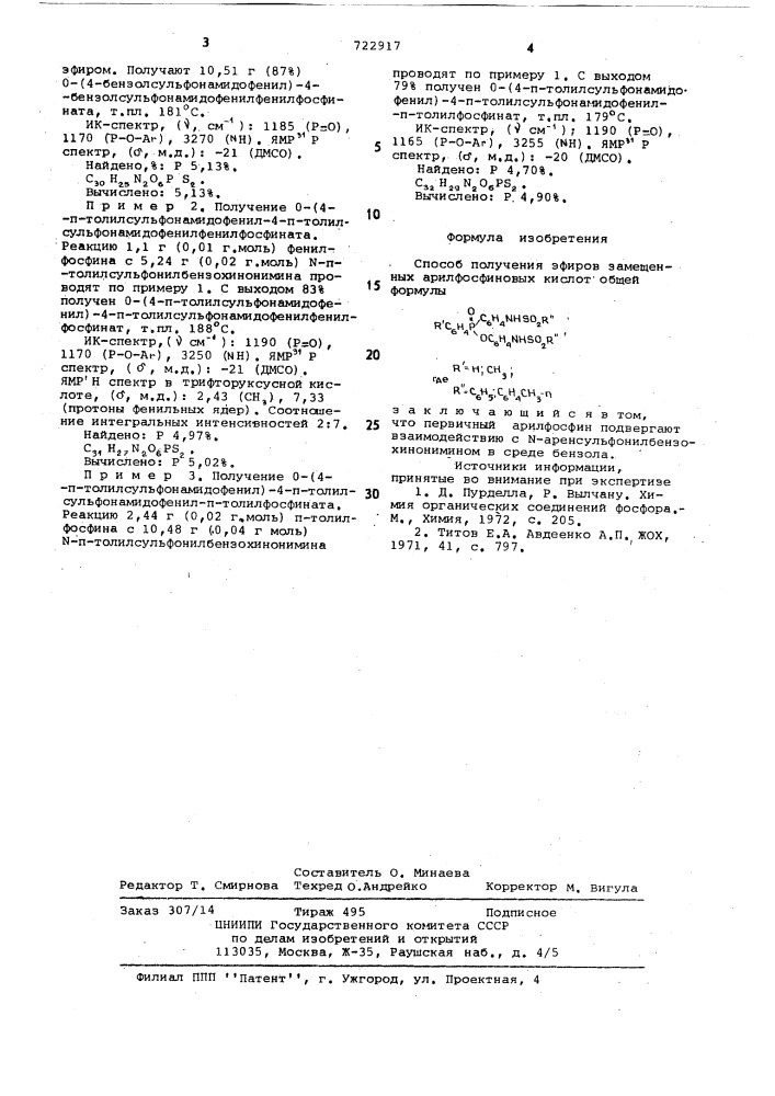 Способ получения эфиров замещенных арилфосфиновых кислот (патент 722917)