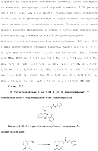 Хиназолины, полезные в качестве модуляторов ионных каналов (патент 2440991)