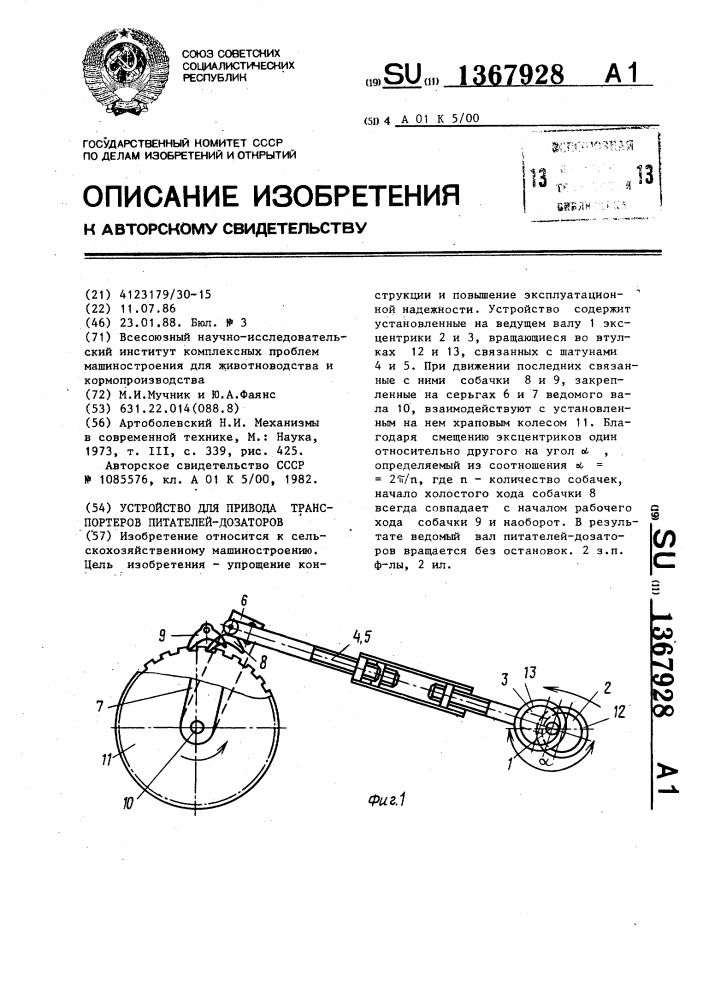 Устройство для привода транспортеров питателей-дозаторов (патент 1367928)