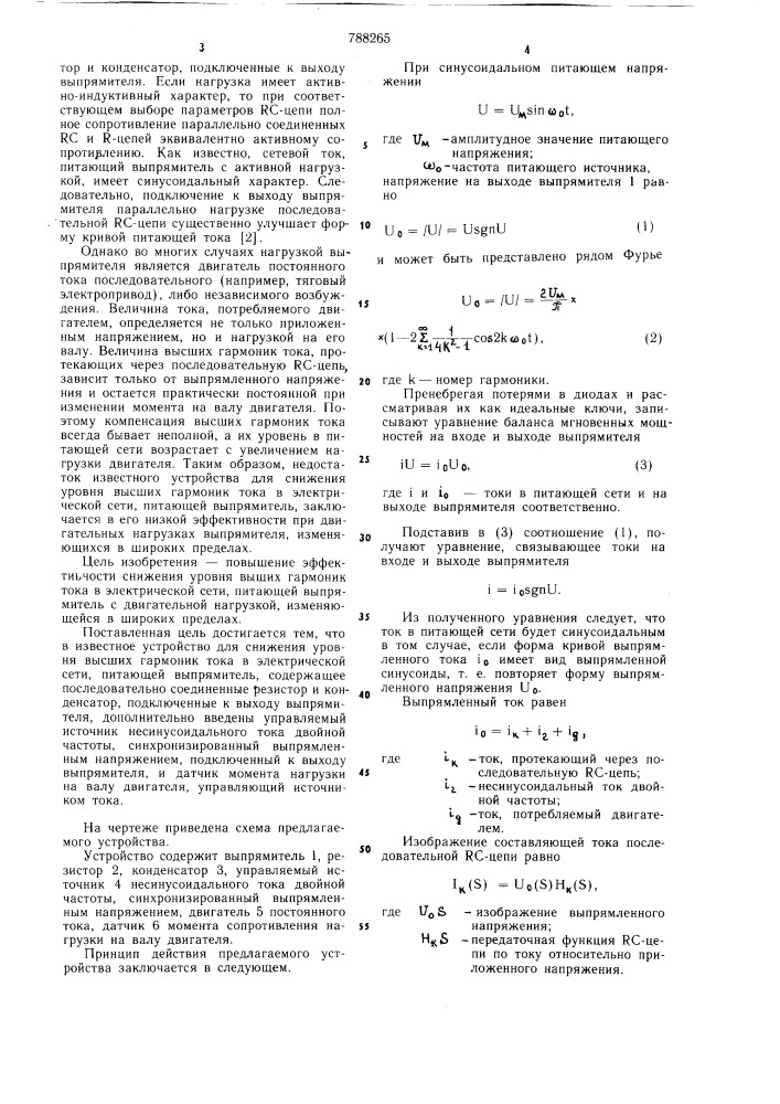 Устройство для снижения уровня высших гармоник тока в электрической сети, питающей выпрямитель (патент 788265)