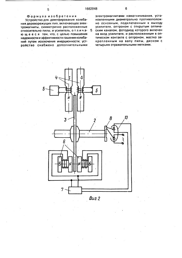 Устройство для демпфирования колебания дереворежущих пил (патент 1662848)