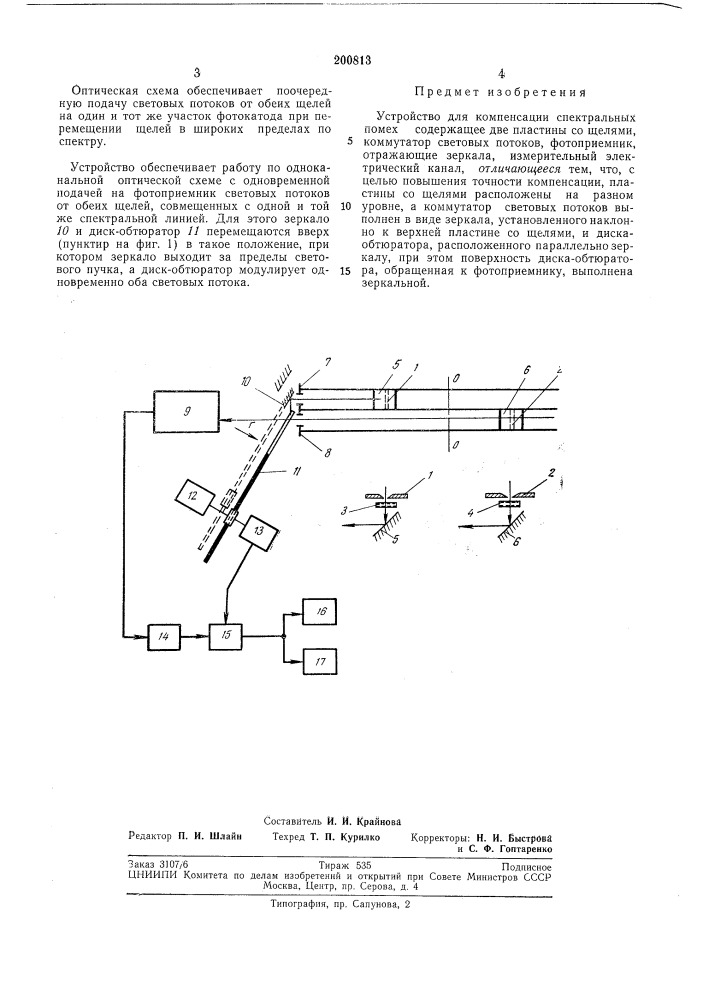 Устройство для компенсации спектральных помех (патент 200813)