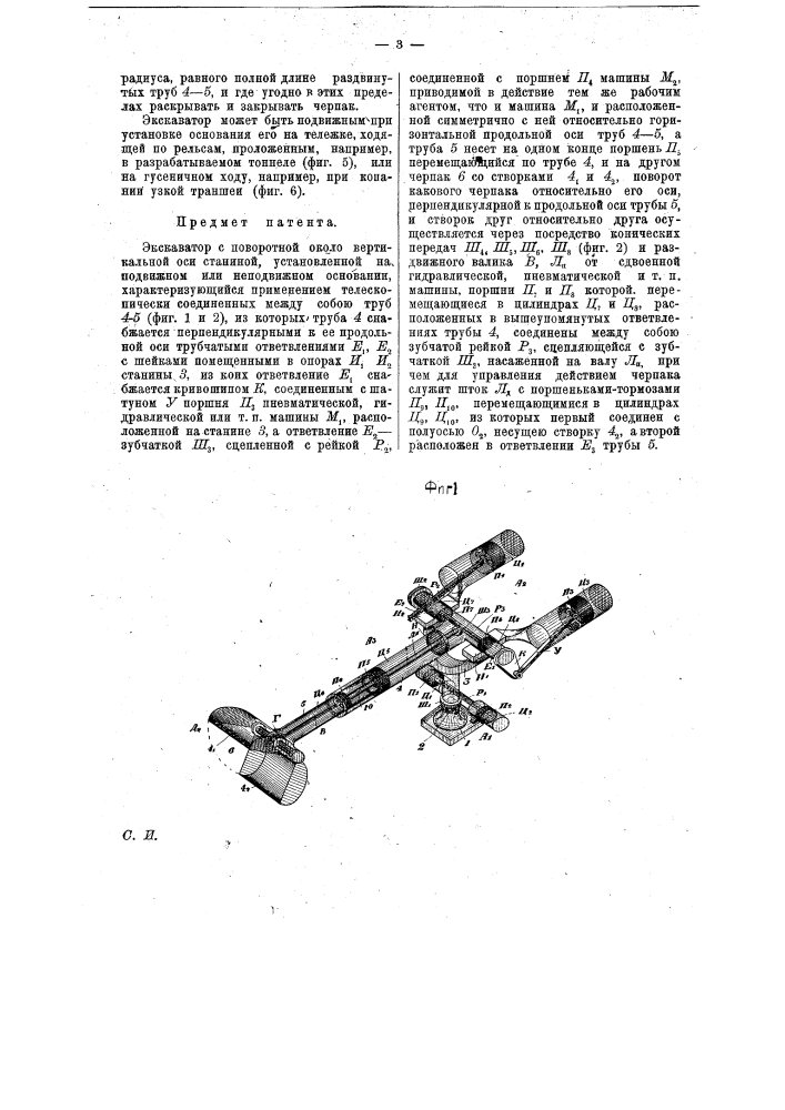 Экскаватор (патент 12594)