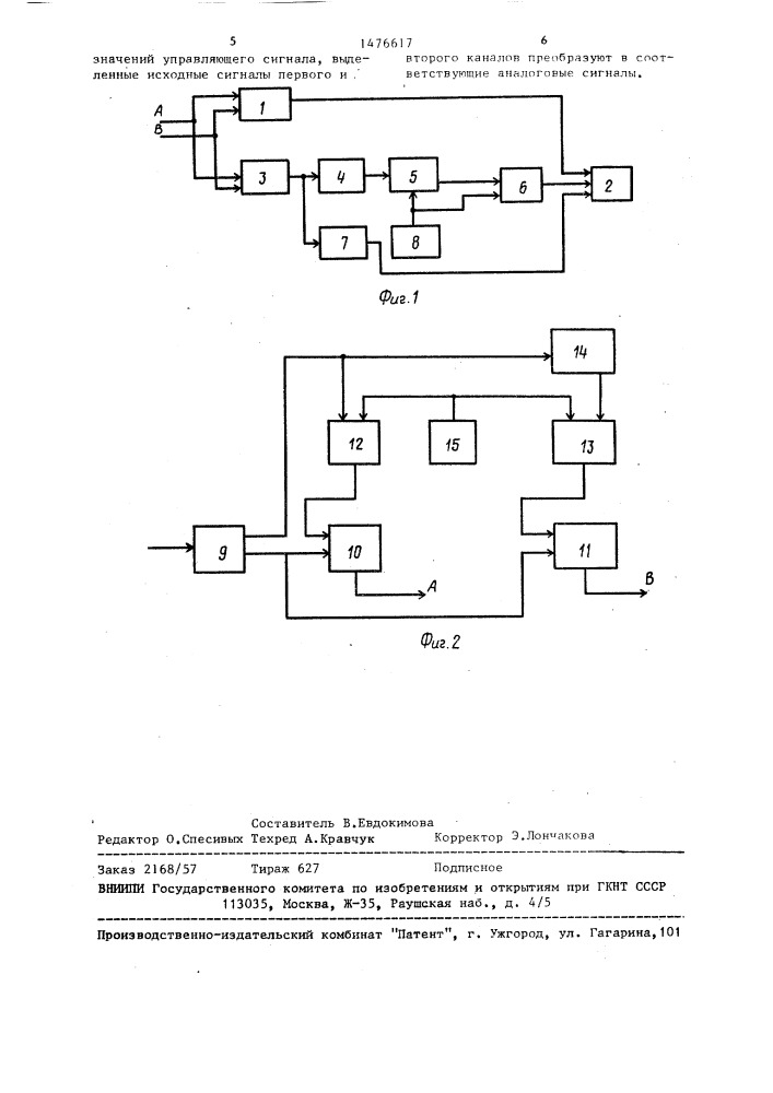Способ стереофонической передачи и приема информации (патент 1476617)