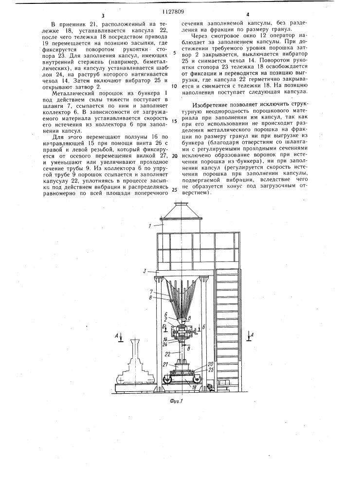 Устройство для заполнения капсул сыпучим материалом (патент 1127809)