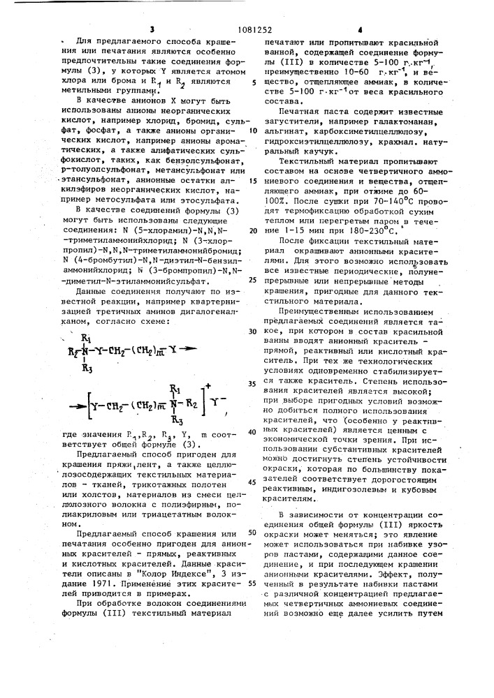 Способ крашения или печатания целлюлозосодержащих текстильных материалов (патент 1081252)