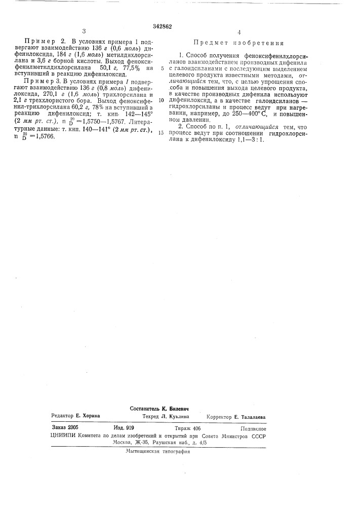 Способ получения феноксифенилхлорсиланов (патент 342862)