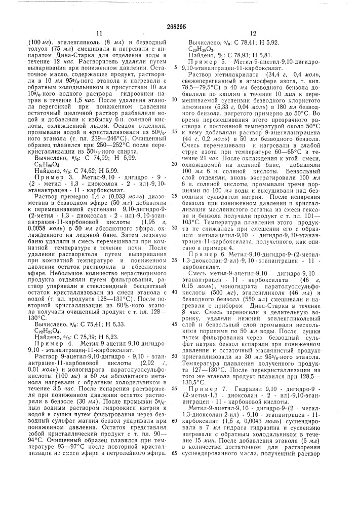 Патент ссср  268295 (патент 268295)