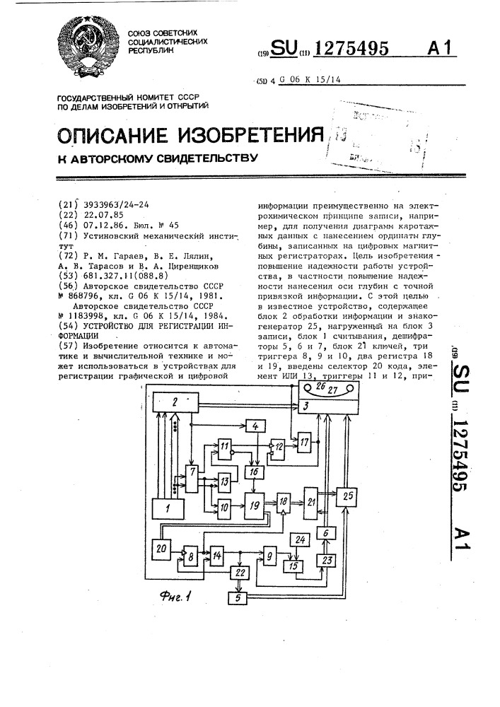 Устройство для регистрации информации (патент 1275495)