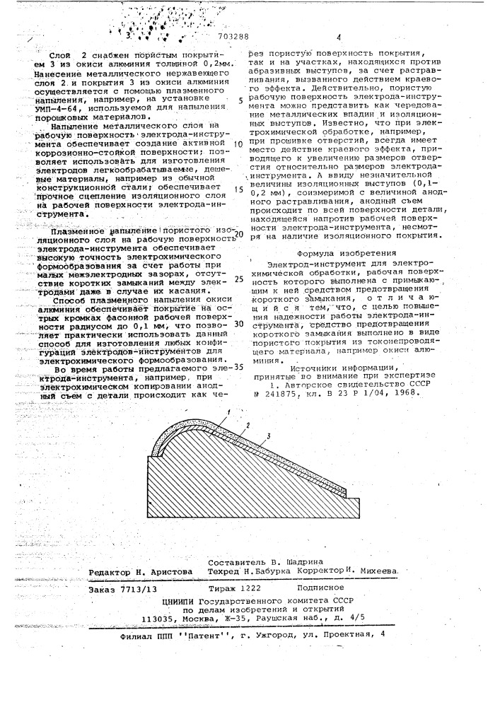 Электрод-инструмент (патент 703288)