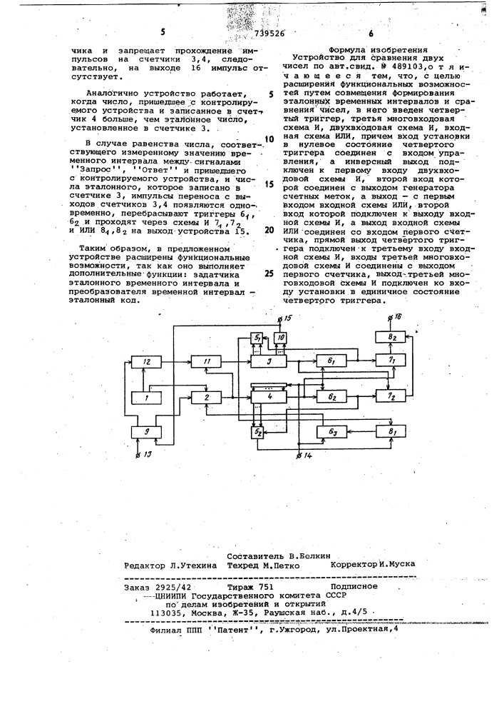 Устройство для сравнения двух чисел (патент 739526)