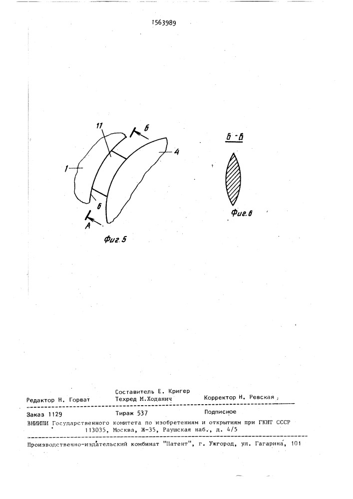 Клиновое устройство к валковым машинам (патент 1563989)