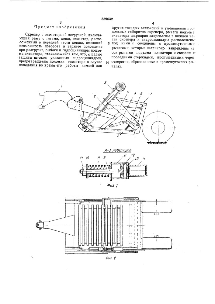 Скрепер с элеваторной загрузкой (патент 339632)