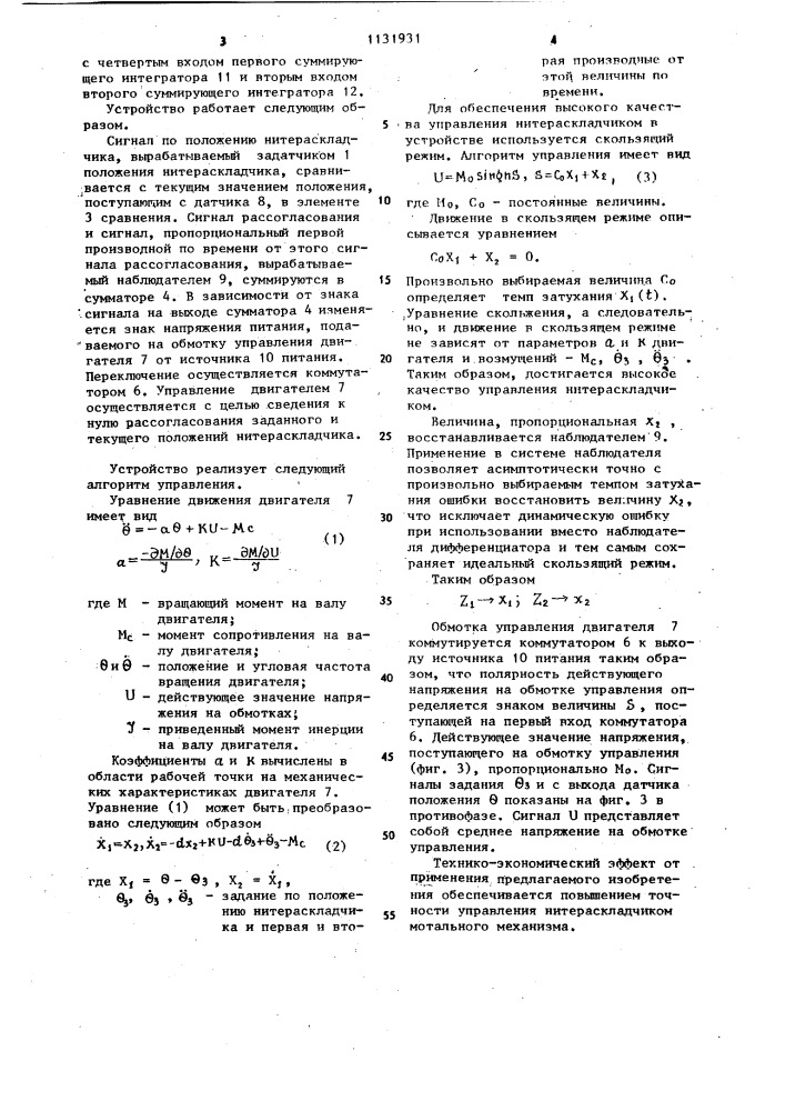 Устройство для управления нитераскладчиком мотального механизма (патент 1131931)