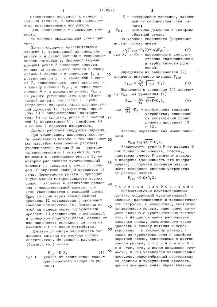 Пневматический компенсационный датчик (патент 1478227)
