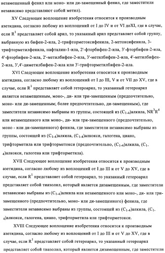 Соединения азетидина в качестве антагонистов рецептора орексина (патент 2447070)