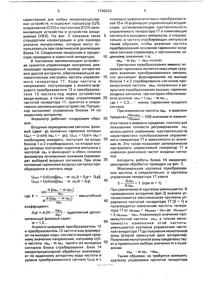 Цифровой фазометр (патент 1746326)